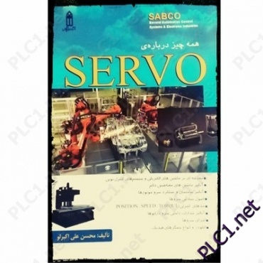 همه چیز درباره SERVO  