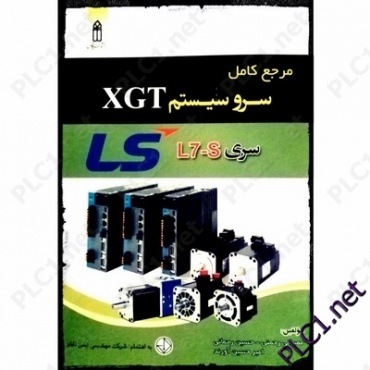 مرجع کامل سروو سیستم XGT سری L7-S شرکت LS  