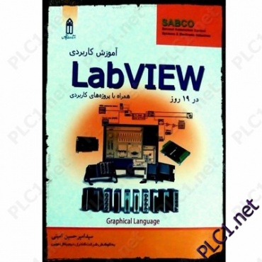 آموزش کاربردی labVIEW  