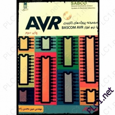 مجموعه پروژه های تکنیکی و کاربردی AVR  